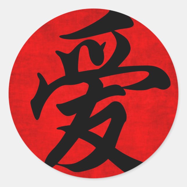 Adesivo Redondo Amor na Pintura da Caligrafia Chinesa (Frente)
