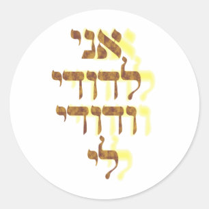 Adesivo Redondo Ani Le'dodi Ve'Dodi Li