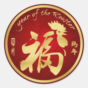 Adesivo Redondo Ano do Galo 2017 - Ano Novo Lunar