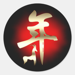 Adesivo Redondo Ano do Símbolo Caprino Dourado