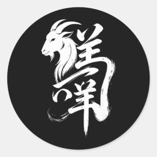 Adesivo Redondo Ano Novo Chinês 2027 Ano do Bode Lunar