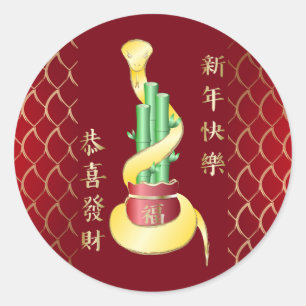 Adesivo Redondo Ano Novo Chinês do Cobra 2025 Lucky Bamboo