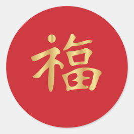 Adesivo Redondo Ano Novo do Lunar da Fortuna Chinesa 福 (Fú)