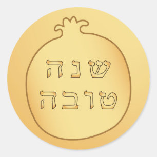 Adesivo Redondo Ano novo judaico de Shanah Tovah Rosh Hashanah