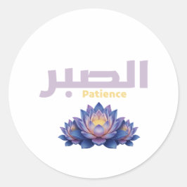 Adesivo Redondo Arabic Calligraphy Sabr Patience - Zen Lotus Flowe