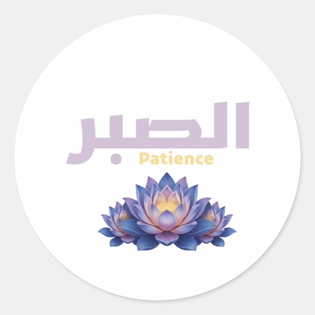 Adesivo Redondo Arabic Calligraphy Sabr Patience - Zen Lotus Flowe (Frente)
