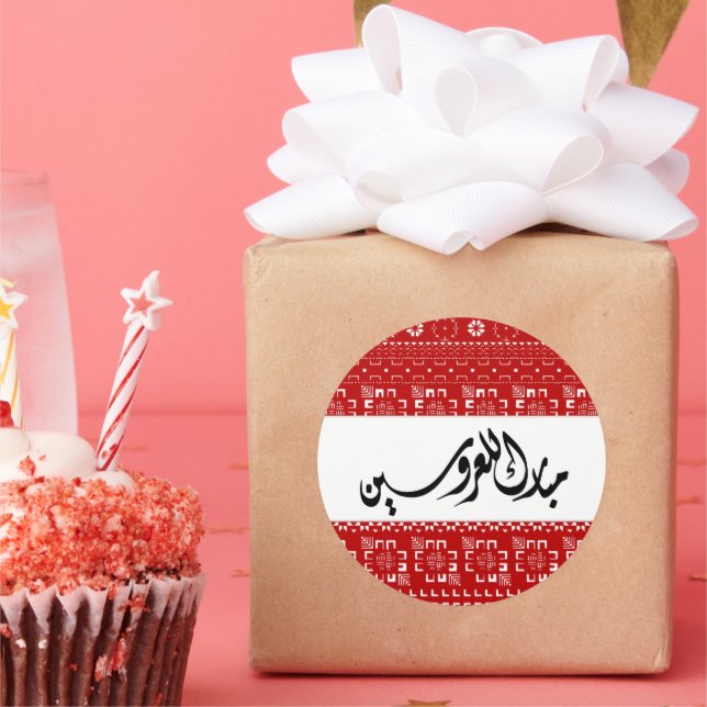 Adesivo Redondo Arabic Wedding Mabrook (Festa)