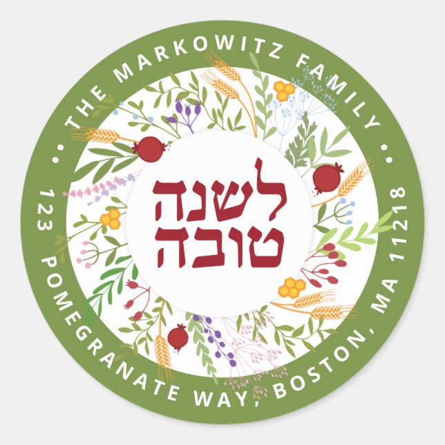 Adesivo Redondo Autocolante de endereço de retorno Rosh Hashanah p (Frente)