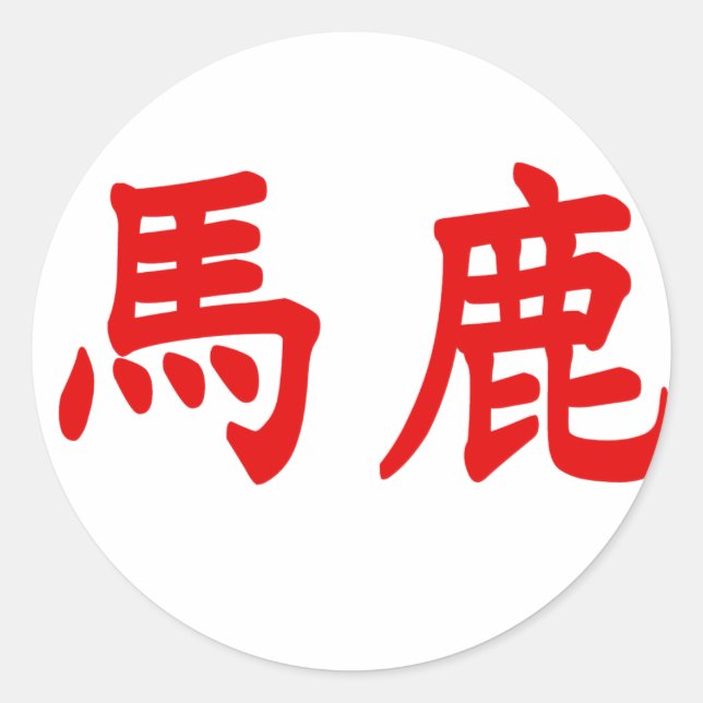 Adesivo Redondo Baka Kanji (Frente)