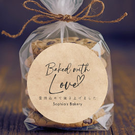 Adesivo Redondo Baked with Love Kraft Minimalist Elegant Script