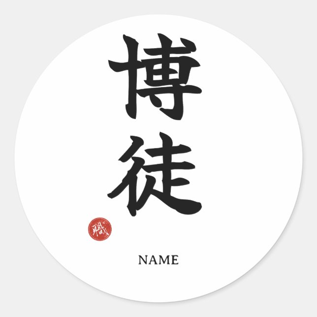 Adesivo Redondo Bakuto (Apostador) Sticker Kanji Japonês (Frente)