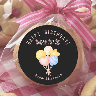 Adesivo Redondo Balões Pastéis de Aniversário Preto