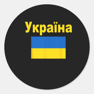 Adesivo Redondo Bandeira da Ucrânia Bandeiras Ykpaiha Ucranianas P
