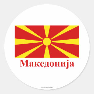 Adesivo Redondo Bandeira de Macedónia com nome no macedónio