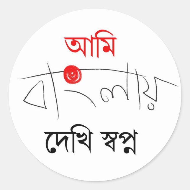 Adesivo Redondo Bengali Song (Frente)