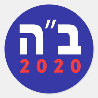 Adesivo Redondo Biden Harris Hebrew 2020 Stickers