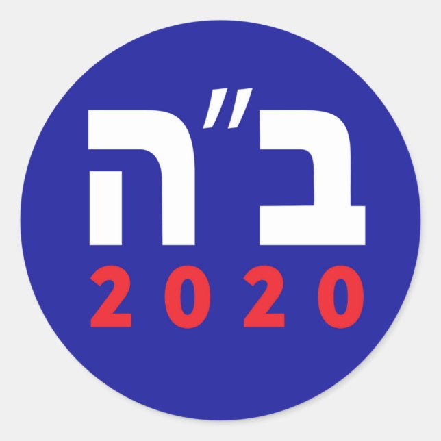 Adesivo Redondo Biden Harris Hebrew 2020 Stickers (Frente)
