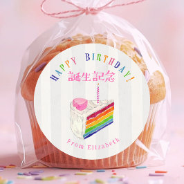 Adesivo Redondo Birthday Treat Rainbow Cake Stripe Watercolor