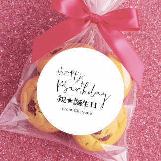 Adesivo Redondo Birthday Treat Simple Cute Typography