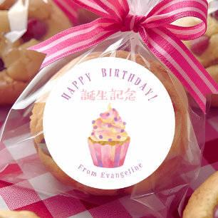 Adesivo Redondo Bolo de Aniversário Cupcake Aquarela Rosa