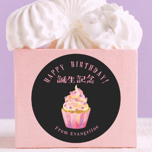 Adesivo Redondo Bolo de Aniversário Cupcake Preto Rosa