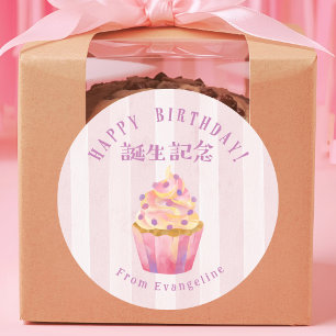 Adesivo Redondo Bolo de Aniversário Listra Rosa Aquarela
