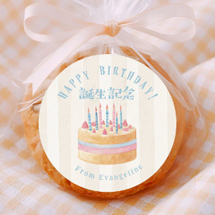 Adesivo Redondo Bolo De Aniversário Pastel Listra Aquarela