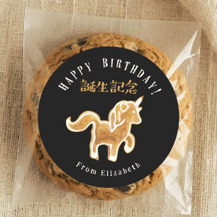 Adesivo Redondo Bolo de Aniversário Unicórnio Biscoito Preto Aquar