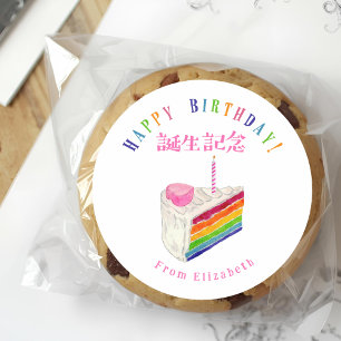 Adesivo Redondo Bolo de Arco-Íris para Aniversário Aquarela