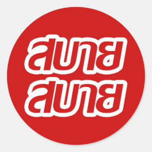 Adesivo Redondo Bom ☺ Sabai Sabai de Feelin no ☺ da língua