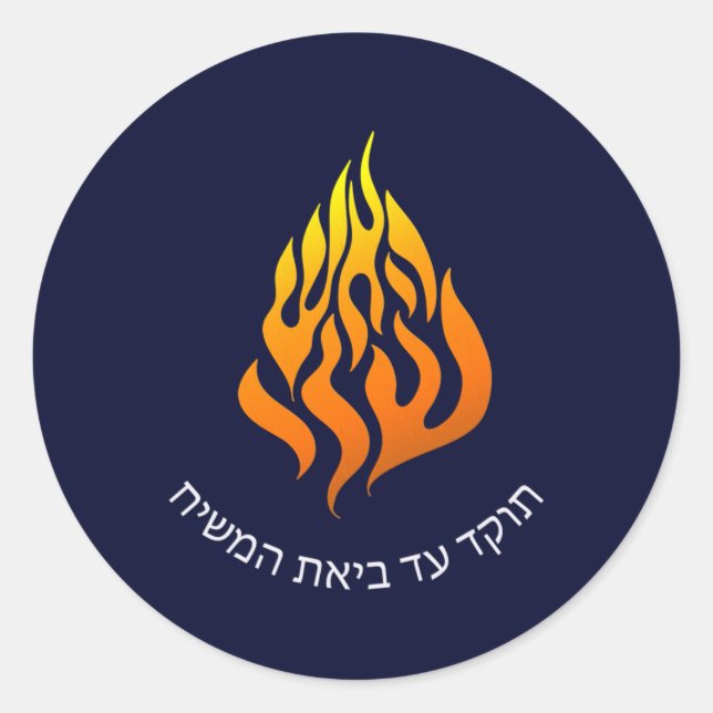 Adesivo Redondo Breslov Meu Fogo Logotipo da Chama HaAIsh Sheli (Frente)