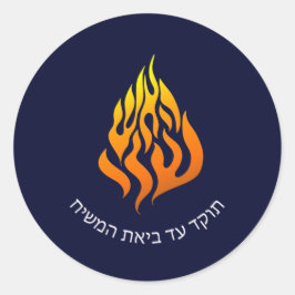 Adesivo Redondo Breslov Meu Fogo Logotipo da Chama HaAIsh Sheli