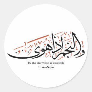 Adesivo Redondo Caligrafia Árabe Corânica – Surah An-Najm