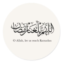 Caligrafia Árabe Duoa Ramadan