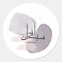 Caligrafia Árabe SubhanAllah – Minimalista Elegant
