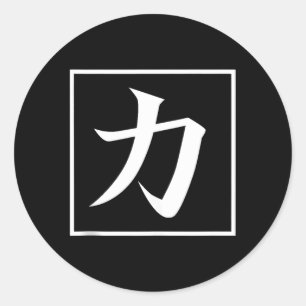 Adesivo Redondo Caligrafia Japonesa Asiática Kanji para Poder Chik
