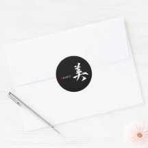 Caligrafia Japonesa Kanji Bi/Beleza