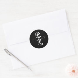 Adesivo Redondo Caligrafia Japonesa Kanji Eiko/Glória