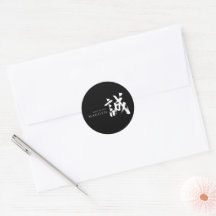 Caligrafia Japonesa Kanji Makoto/Sinceridade