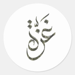 Adesivo Redondo Camiseta Palestina com Gaza na Camuflagem Árabe