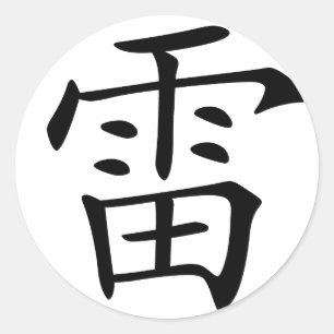 Adesivo Redondo Caractere Chinês: lei, Significa: trovão,