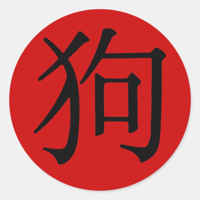 Adesivo Redondo Caractere Chinês para Cão (Frente)