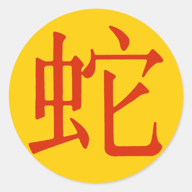 Adesivo Redondo Caractere chinês para Cobra (Frente)