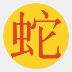 Adesivo Redondo Caractere chinês para Cobra