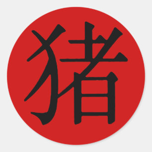 Adesivo Redondo Caractere Chinês para Porco