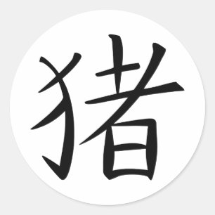 Adesivo Redondo Caractere de Porco Chinês