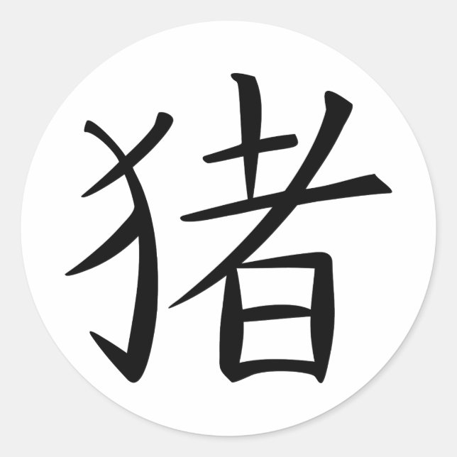 Adesivo Redondo Caractere de Suíno Chinês (Frente)