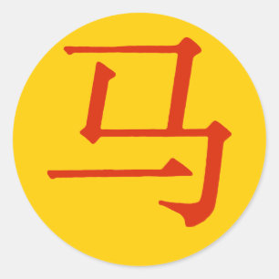 Adesivo Redondo Caráter chinês para o cavalo