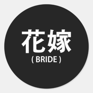 Adesivo Redondo Casamento Honeymoon Bachelorette Fiancée Wife Brid