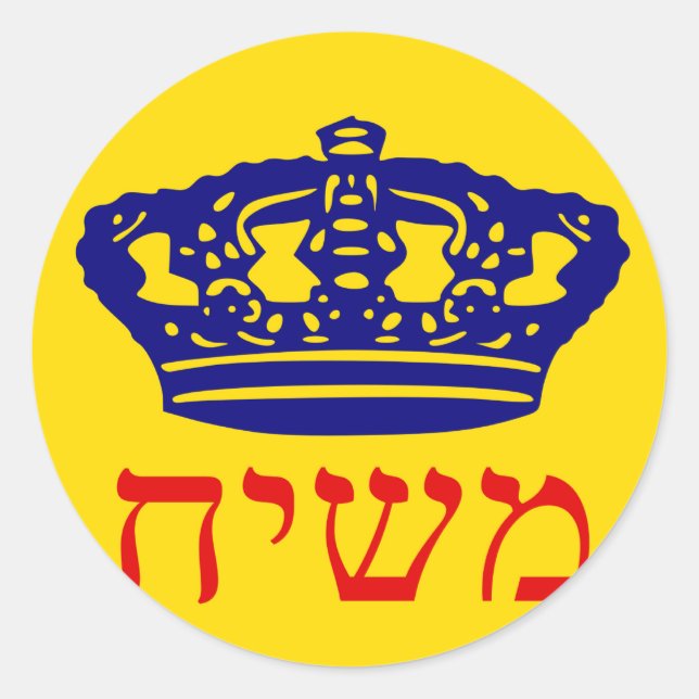 Adesivo Redondo Chabad-Lubavitch Flag Mashiach (Frente)
